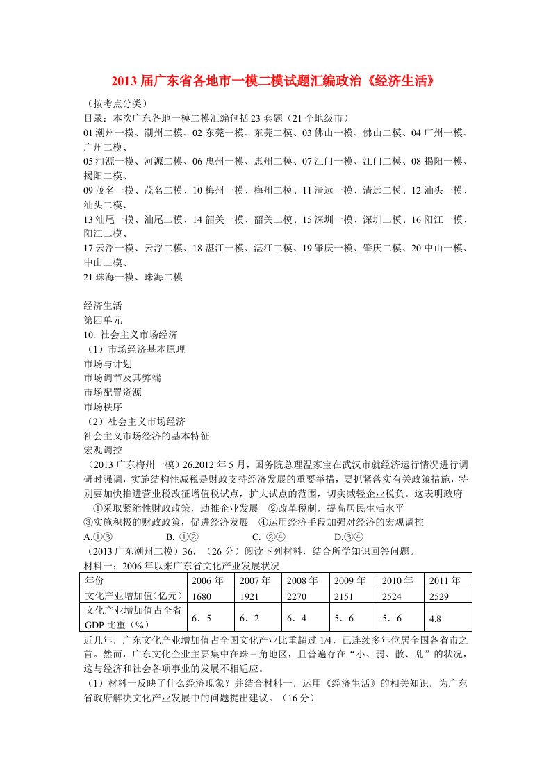 广东省各地市2013届高考政治