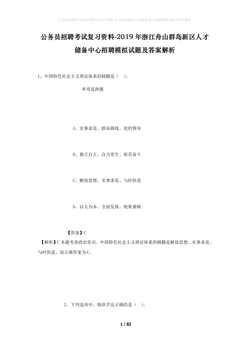 公务员招聘考试复习资料-2019年浙江舟山群岛新区人才储备中心招聘模拟试题及答案解析