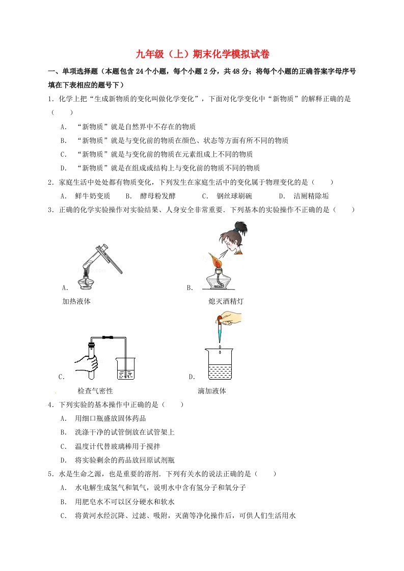 九级化学上学期期末试题1（含解析）