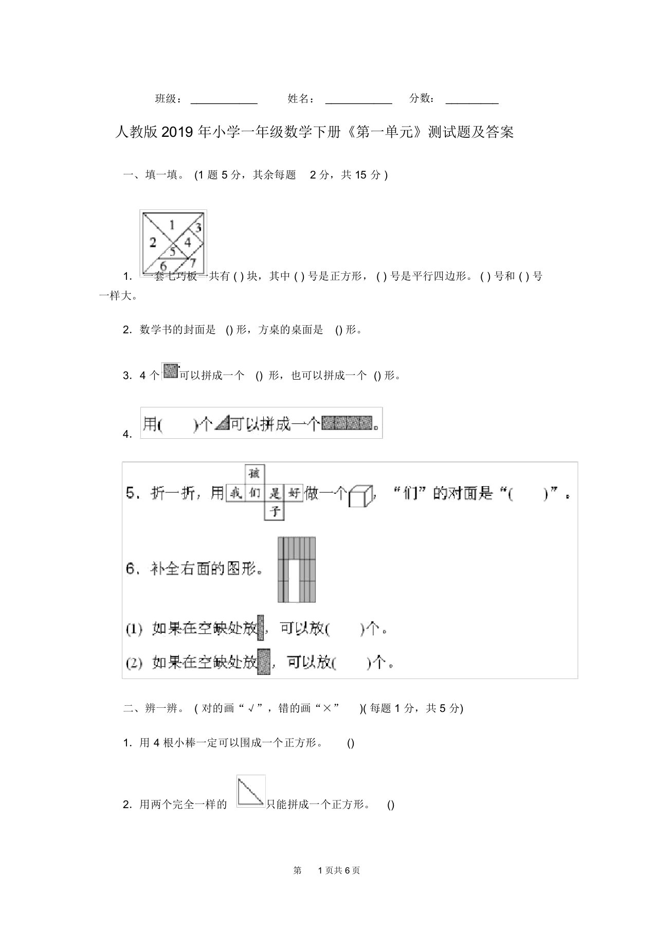 人教版2019年小学一年级数学下册《第一单元》测试题及答案