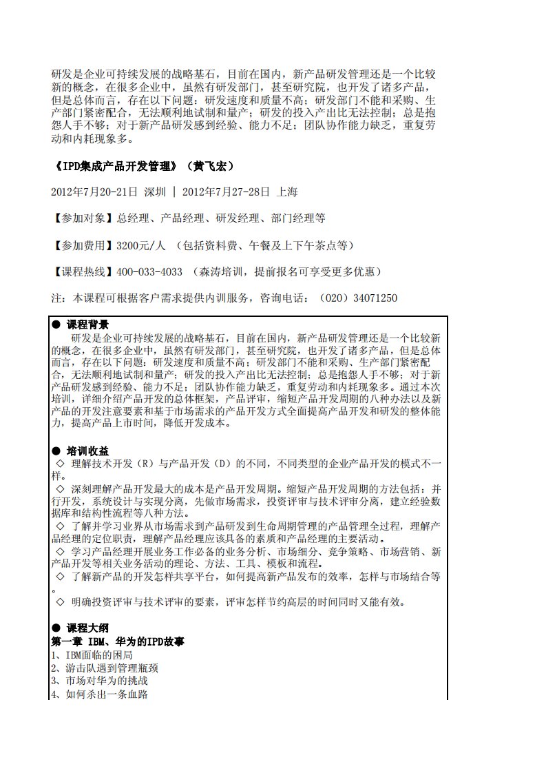 《IPD集成产品开发管理(黄飞宏)》.pdf