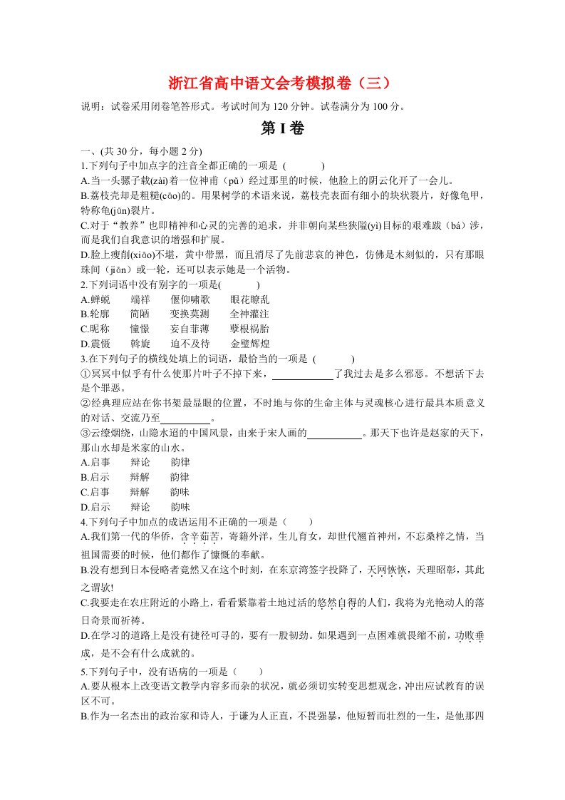 浙江省2011年高中语文会考模拟卷(三)