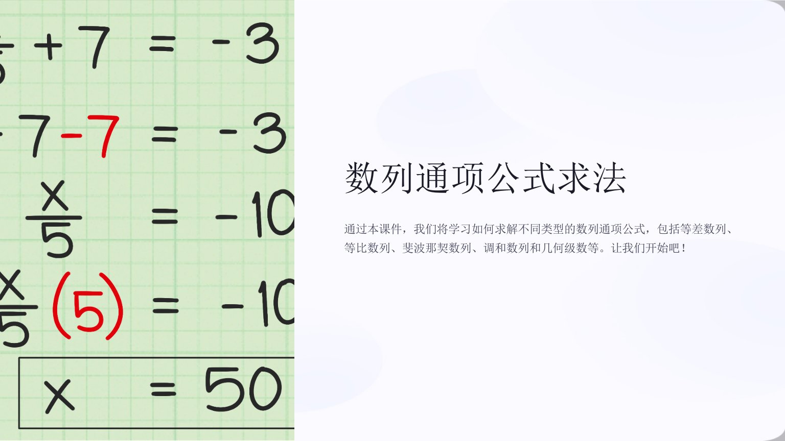 《数列通项公式求法》课件