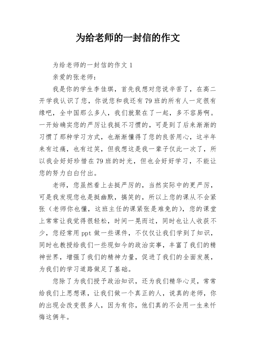 为给老师的一封信的作文