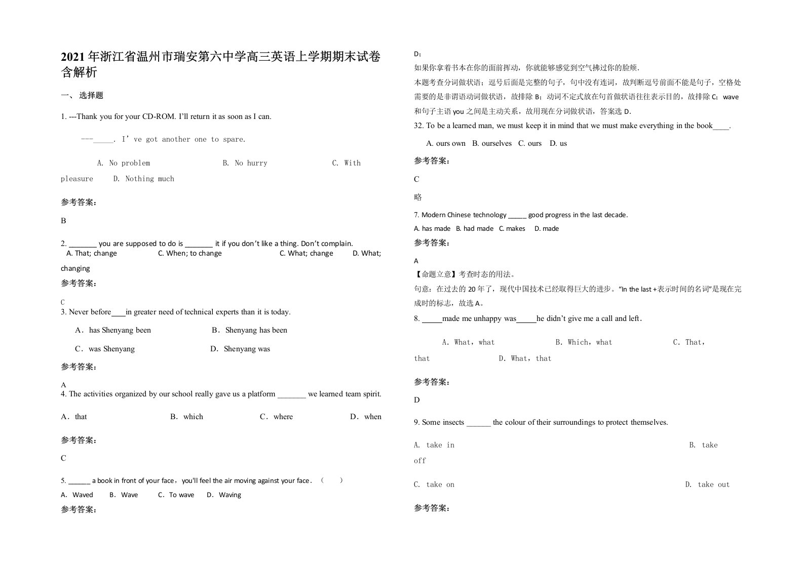 2021年浙江省温州市瑞安第六中学高三英语上学期期末试卷含解析