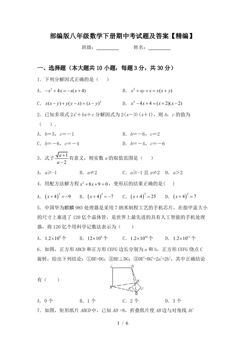 部编版八年级数学下册期中考试题及答案【精编】