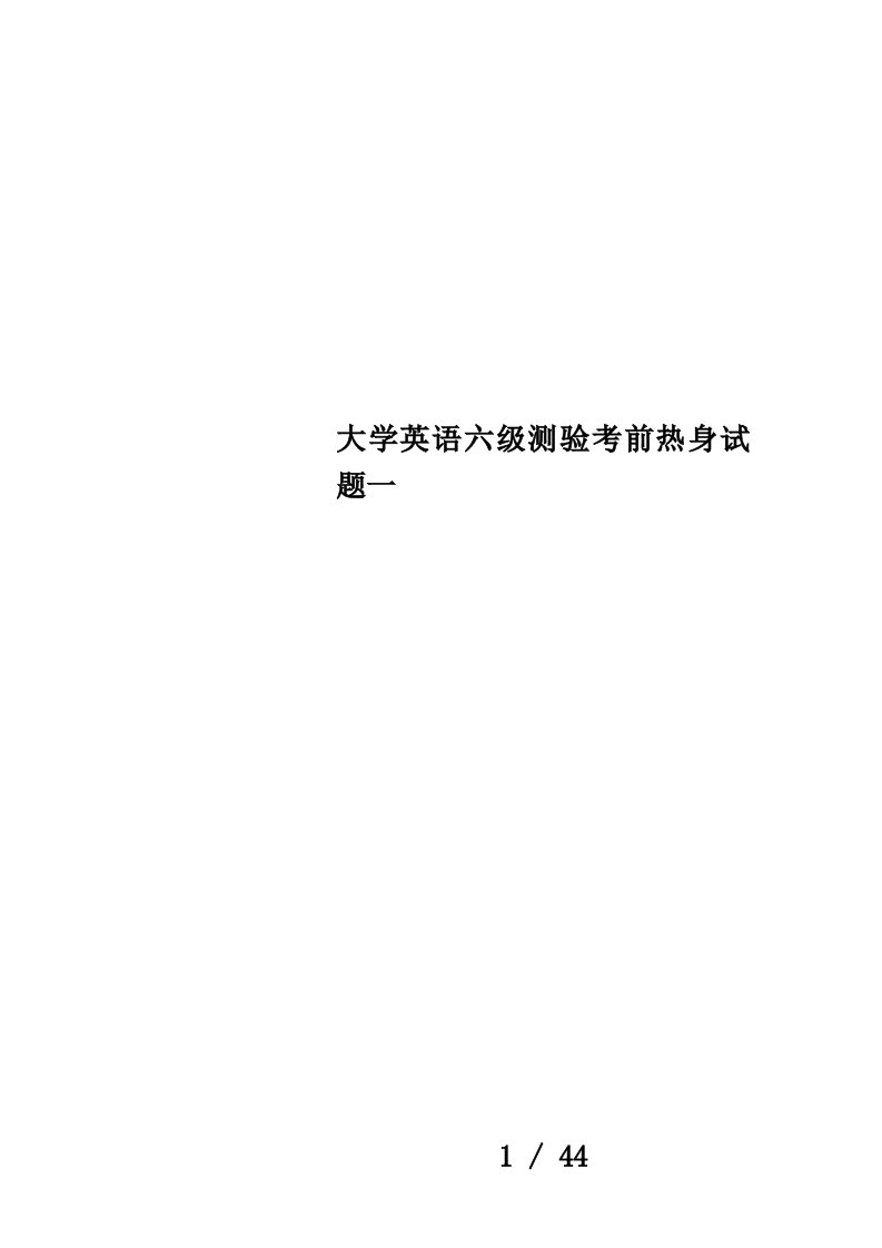 大学英语六级测验考前热身试题一