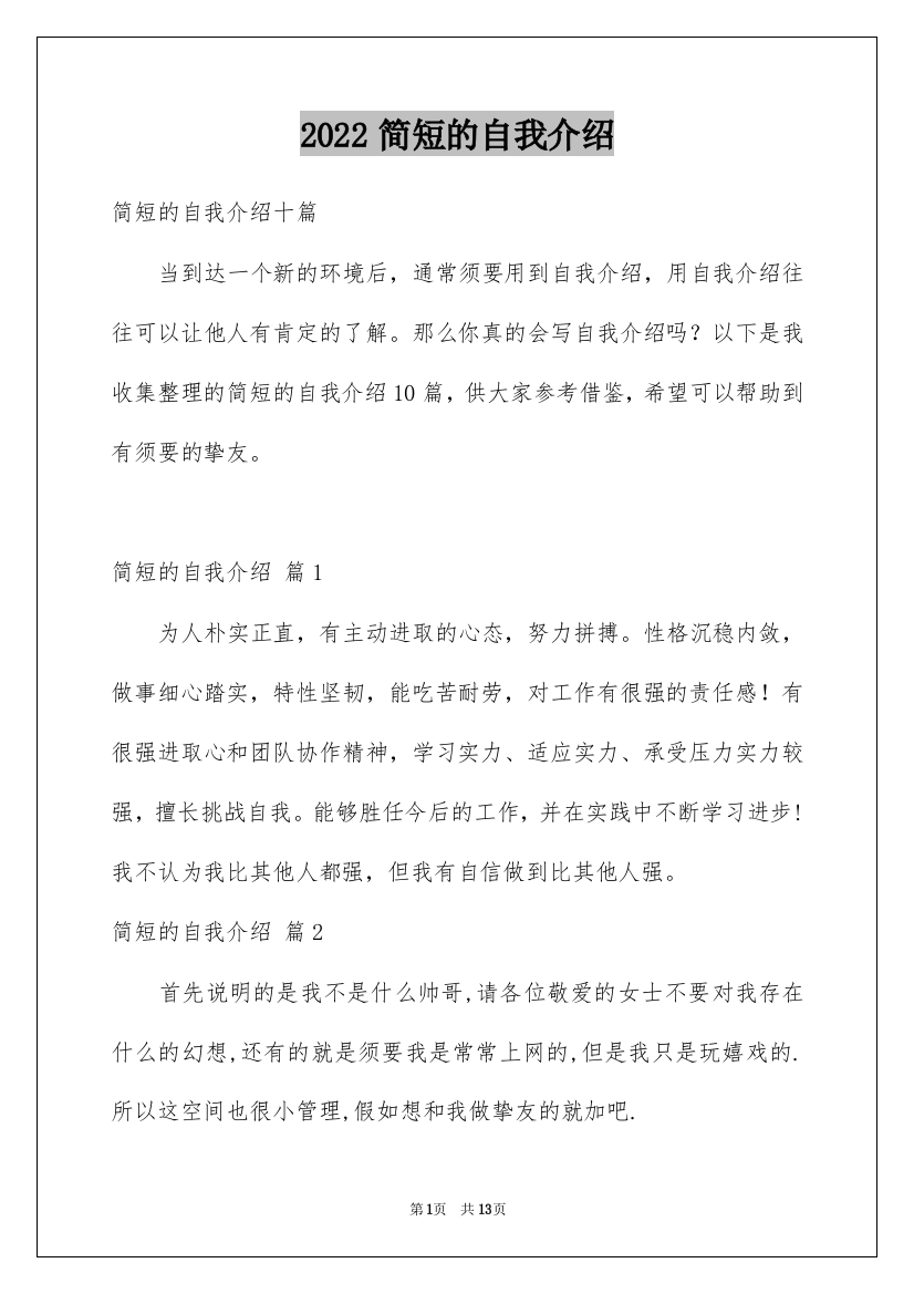 2022简短的自我介绍_38