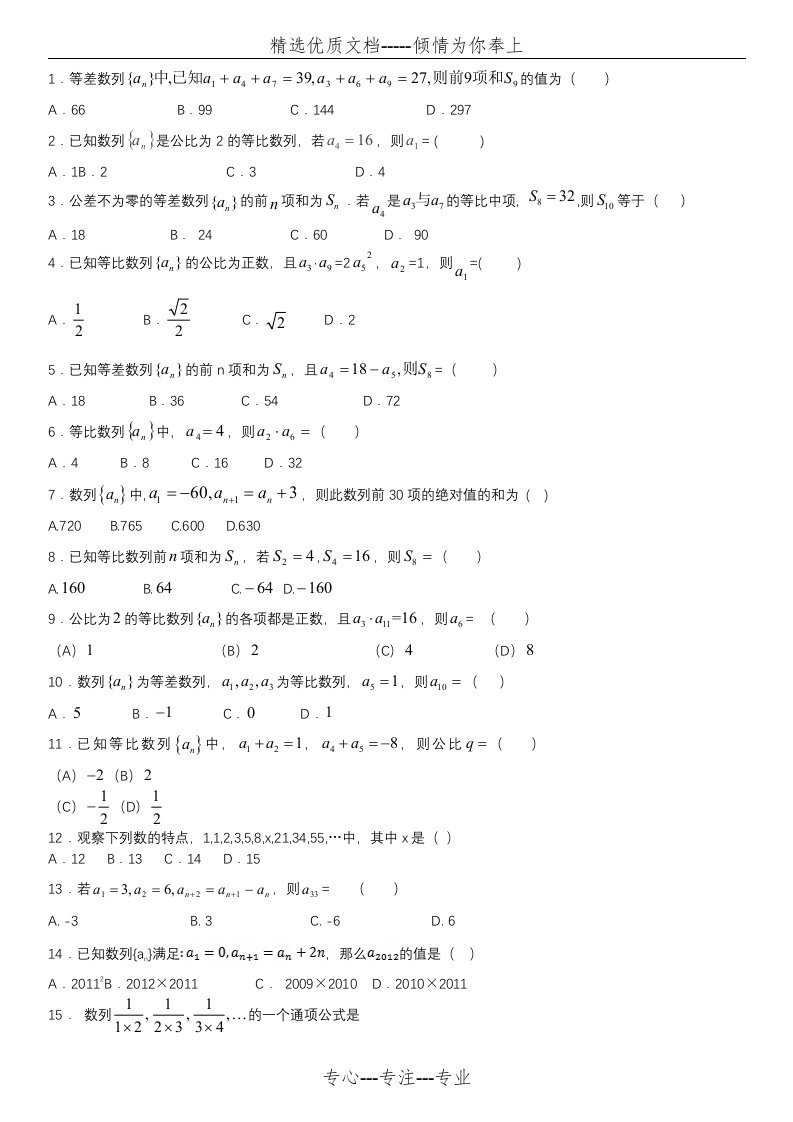 数学必修五数列练习题(共16页)