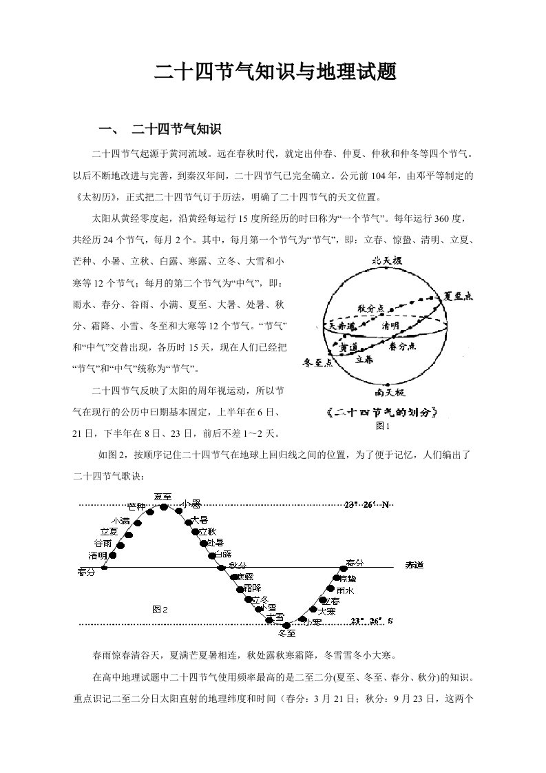 教学二十四节气知识与地理试题