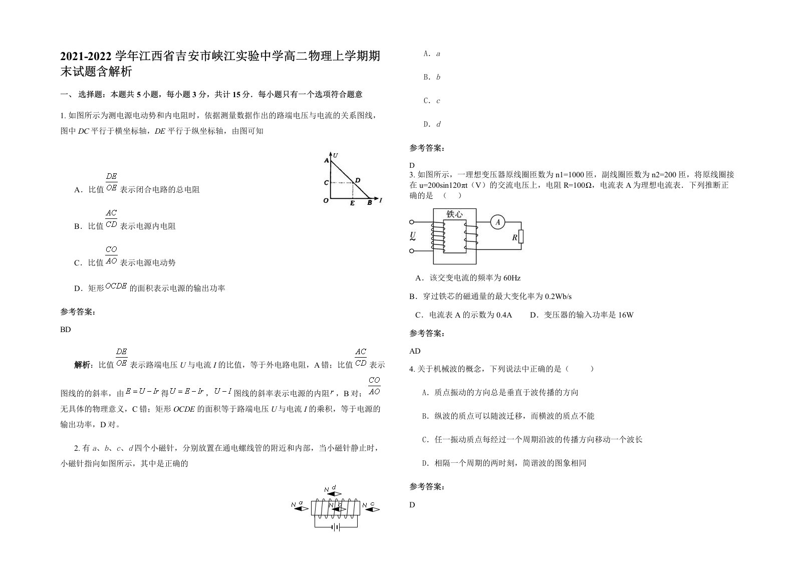 2021-2022学年江西省吉安市峡江实验中学高二物理上学期期末试题含解析