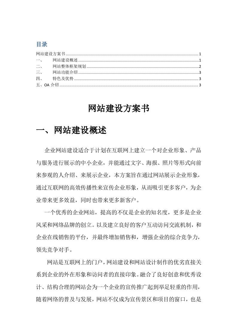 网站建设方案书