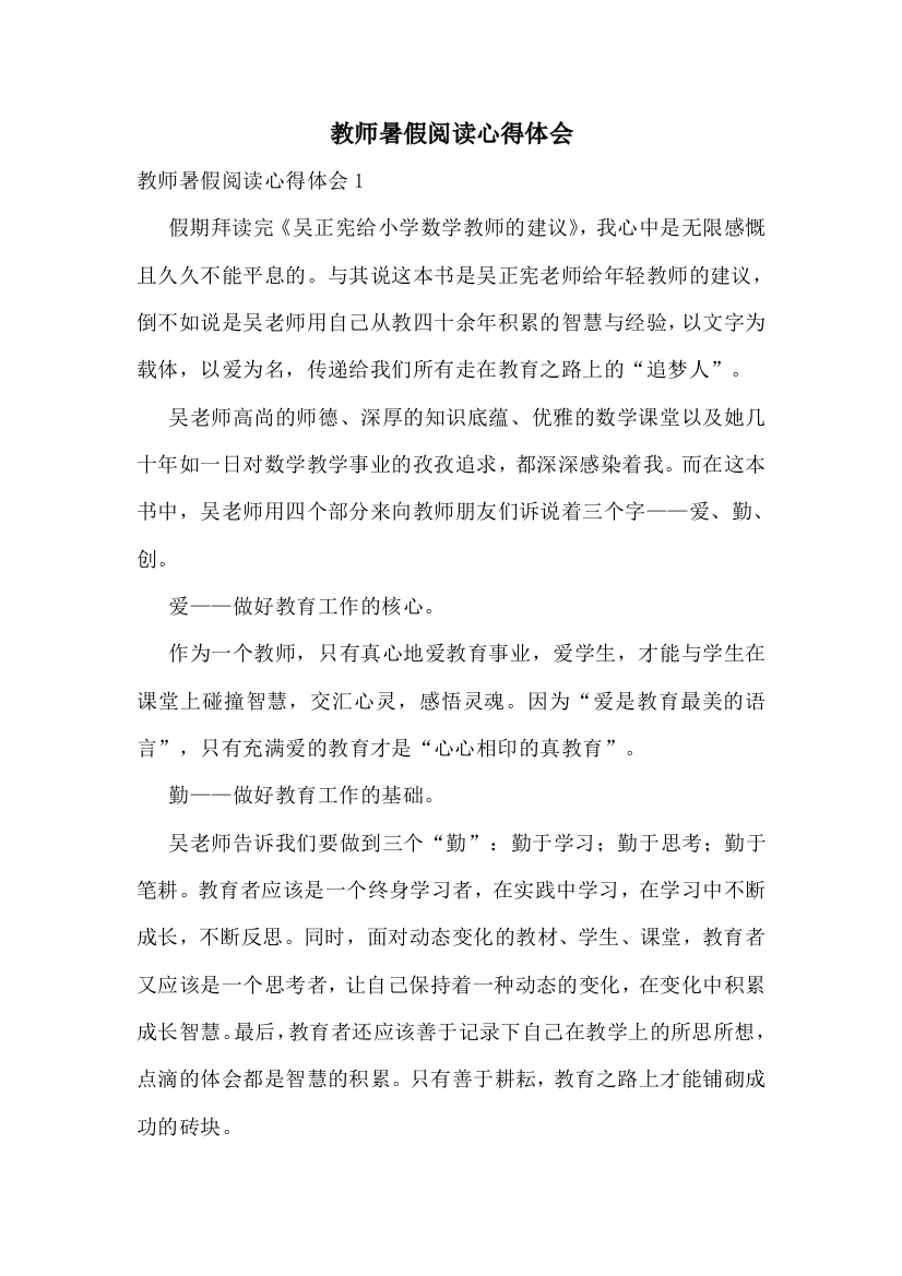 教师暑假阅读心得体会