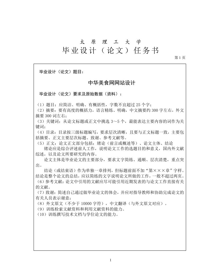 毕业设计（论文）-基于JSP的中华美食网网站设计