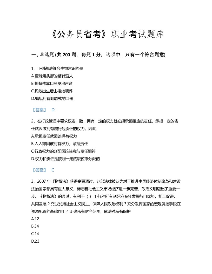 2022年公务员省考(行测)考试题库通关300题含解析答案(陕西省专用)