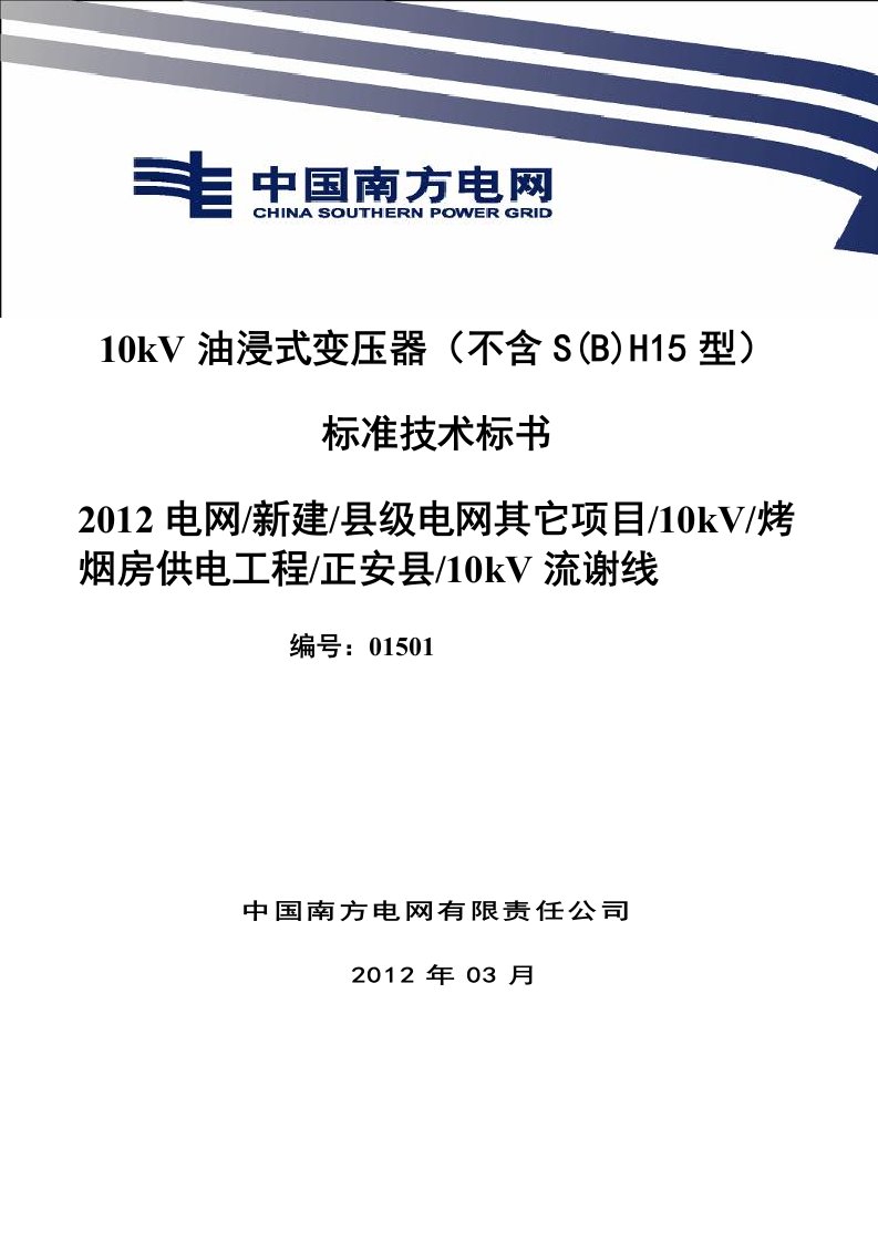 电网新建县级电网其它项目10kv烤烟房供电工程