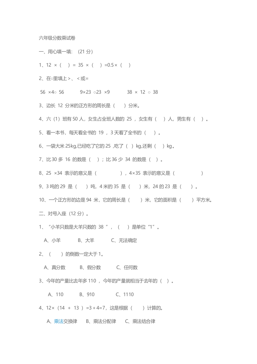 新建小学六年级分数试卷