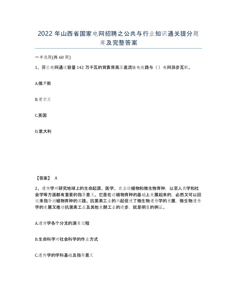 2022年山西省国家电网招聘之公共与行业知识通关提分题库及完整答案