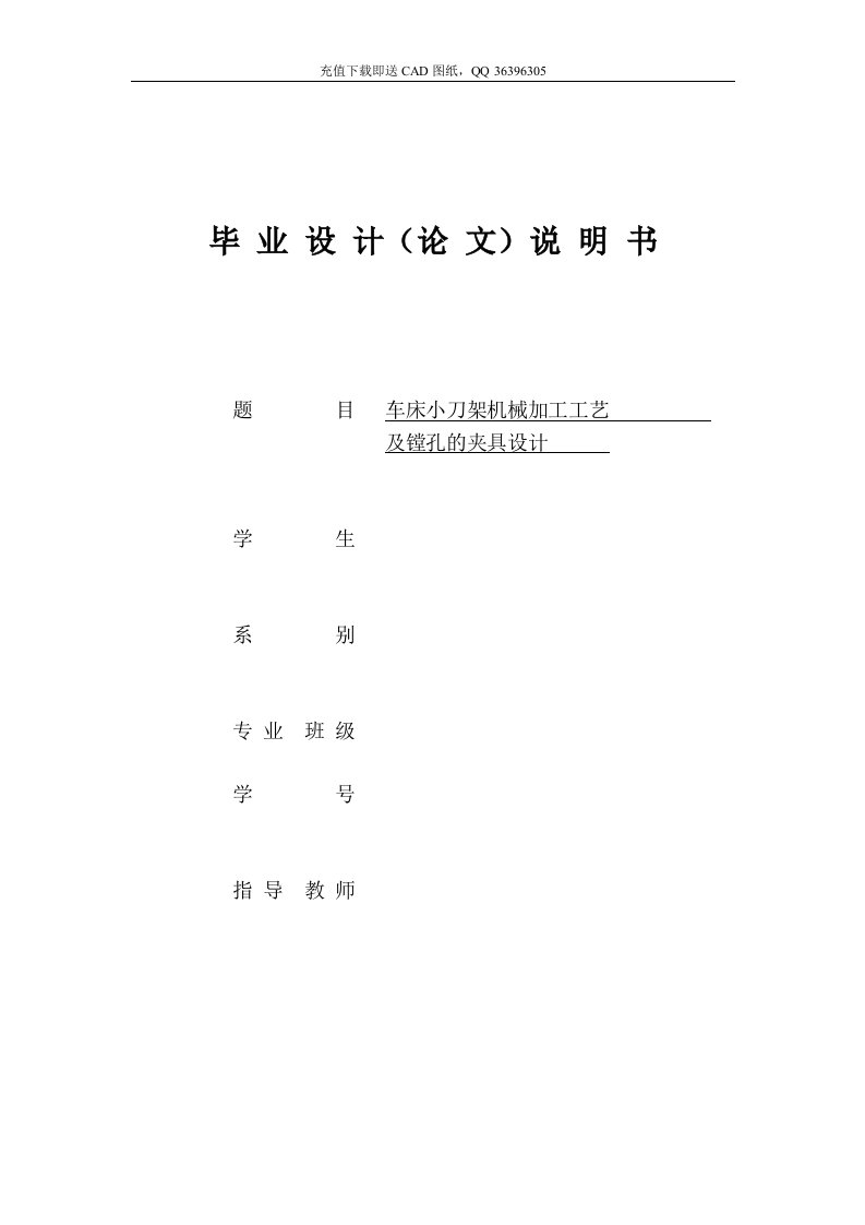 车床小刀架机械加工工艺及镗孔的夹具毕业机械CAD图纸设计