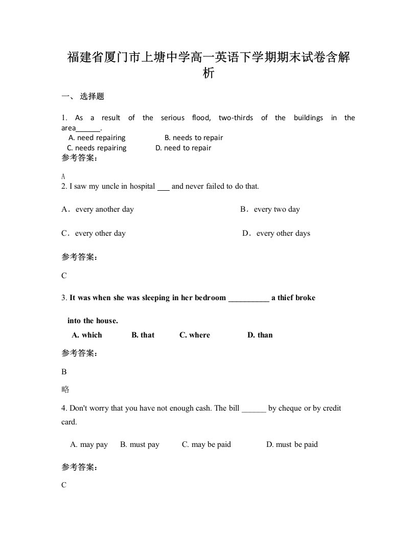 福建省厦门市上塘中学高一英语下学期期末试卷含解析