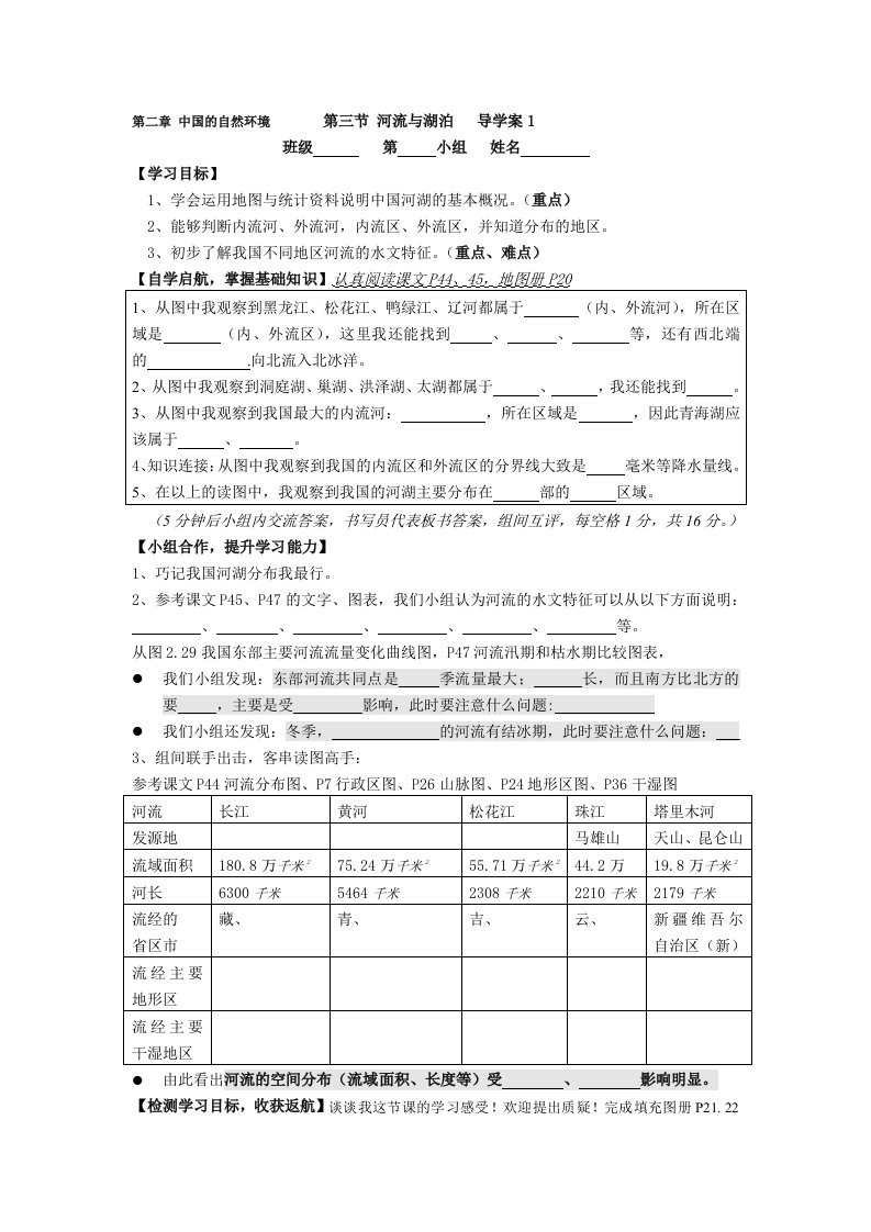 河流与湖泊导学案