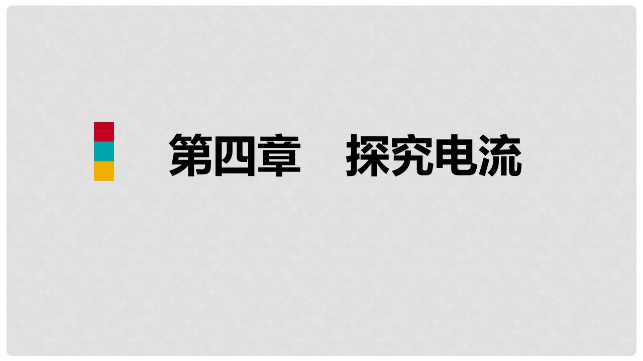 九年级物理上册