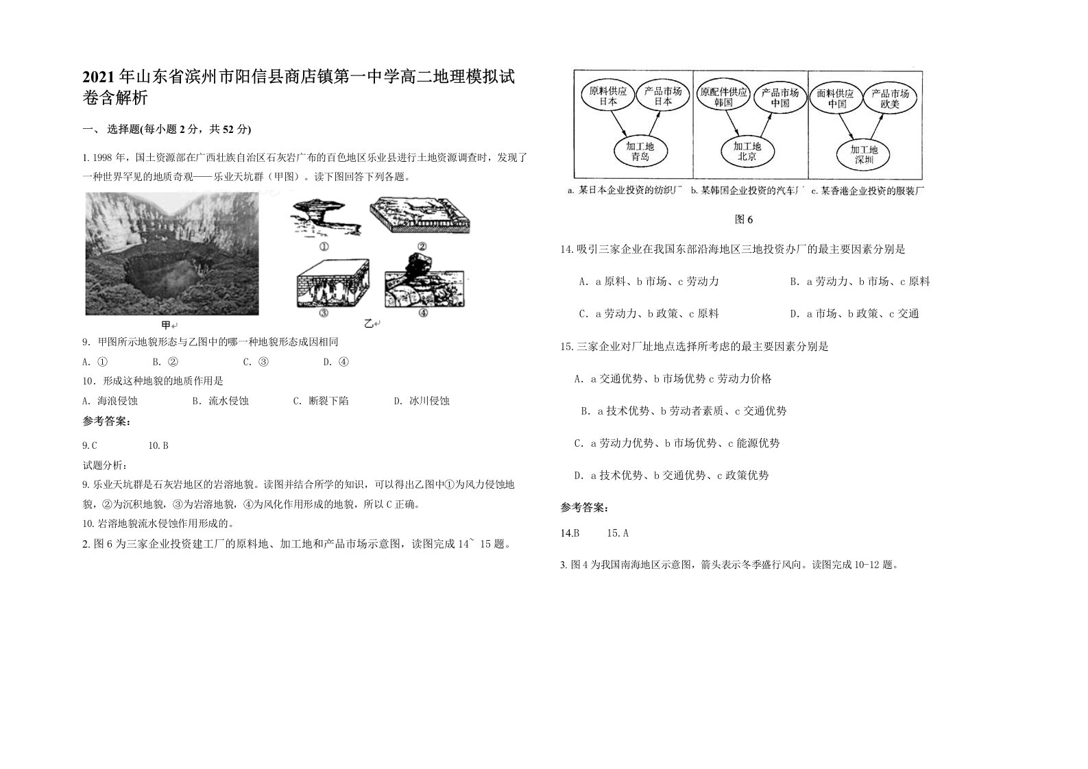 2021年山东省滨州市阳信县商店镇第一中学高二地理模拟试卷含解析