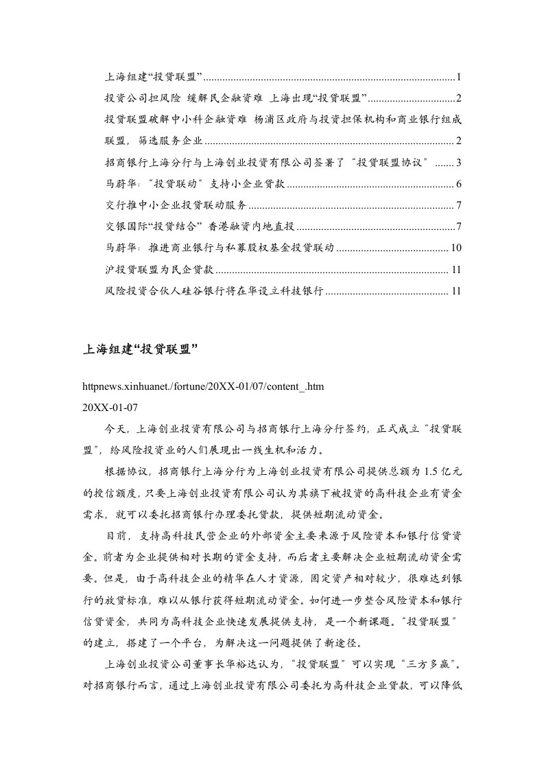 金融保险-银行私募投贷联盟最新动态