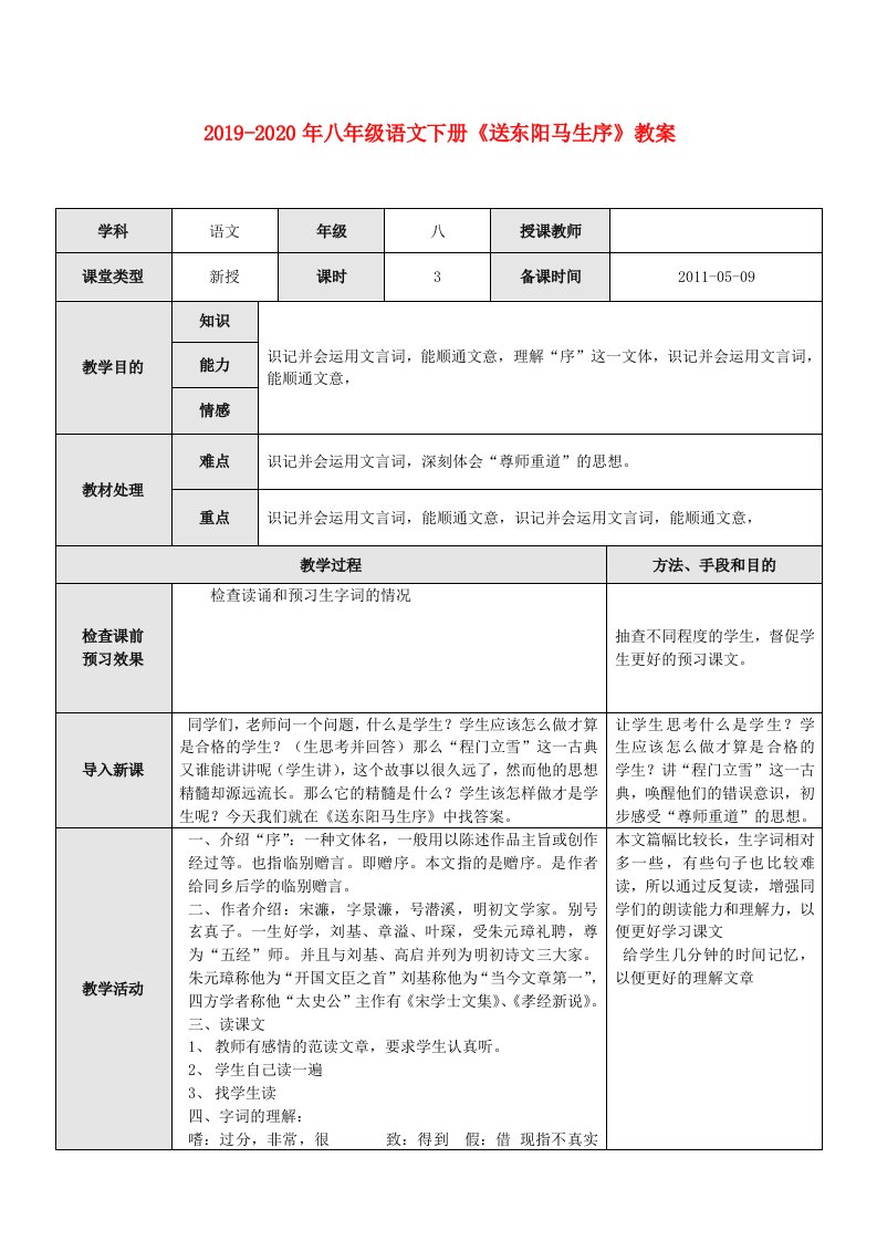 2019-2020年八年级语文下册《送东阳马生序》教案