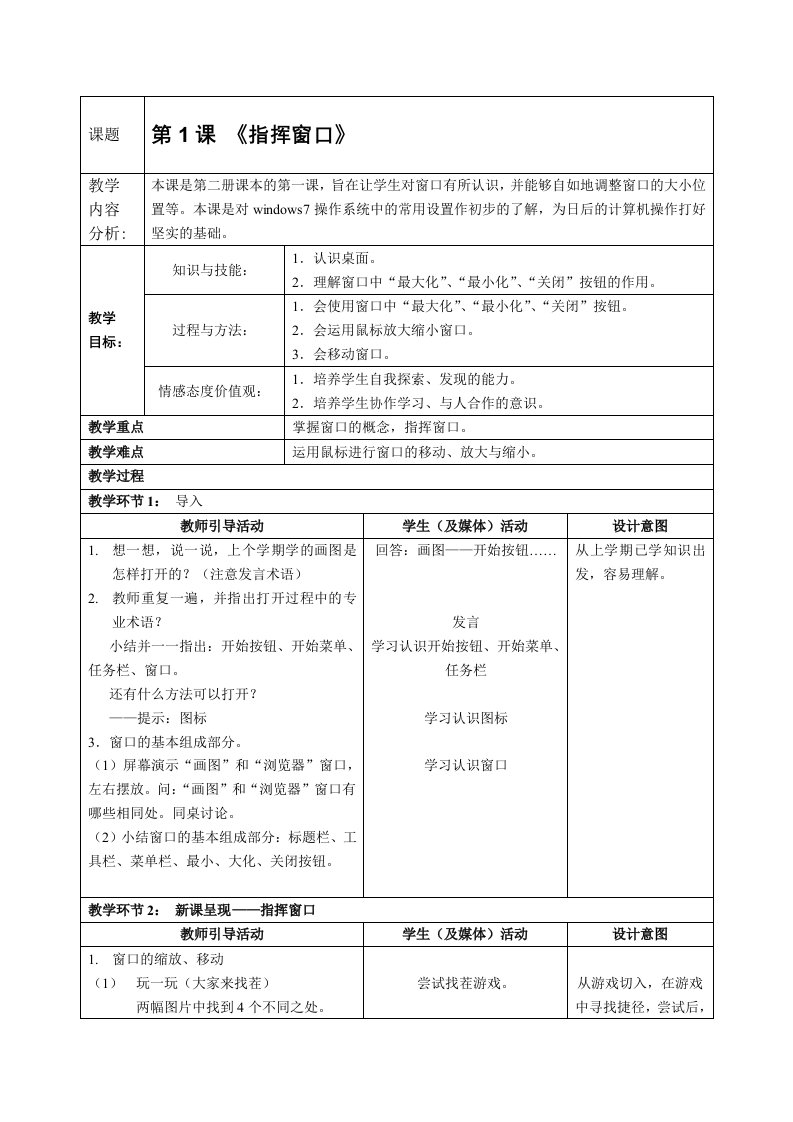 浙教版三下信息技术