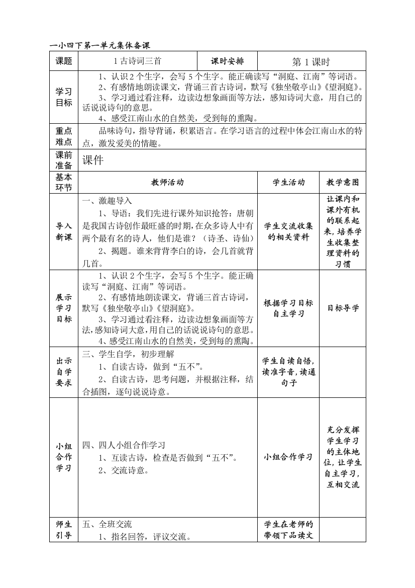 语文四下导学案第一单元