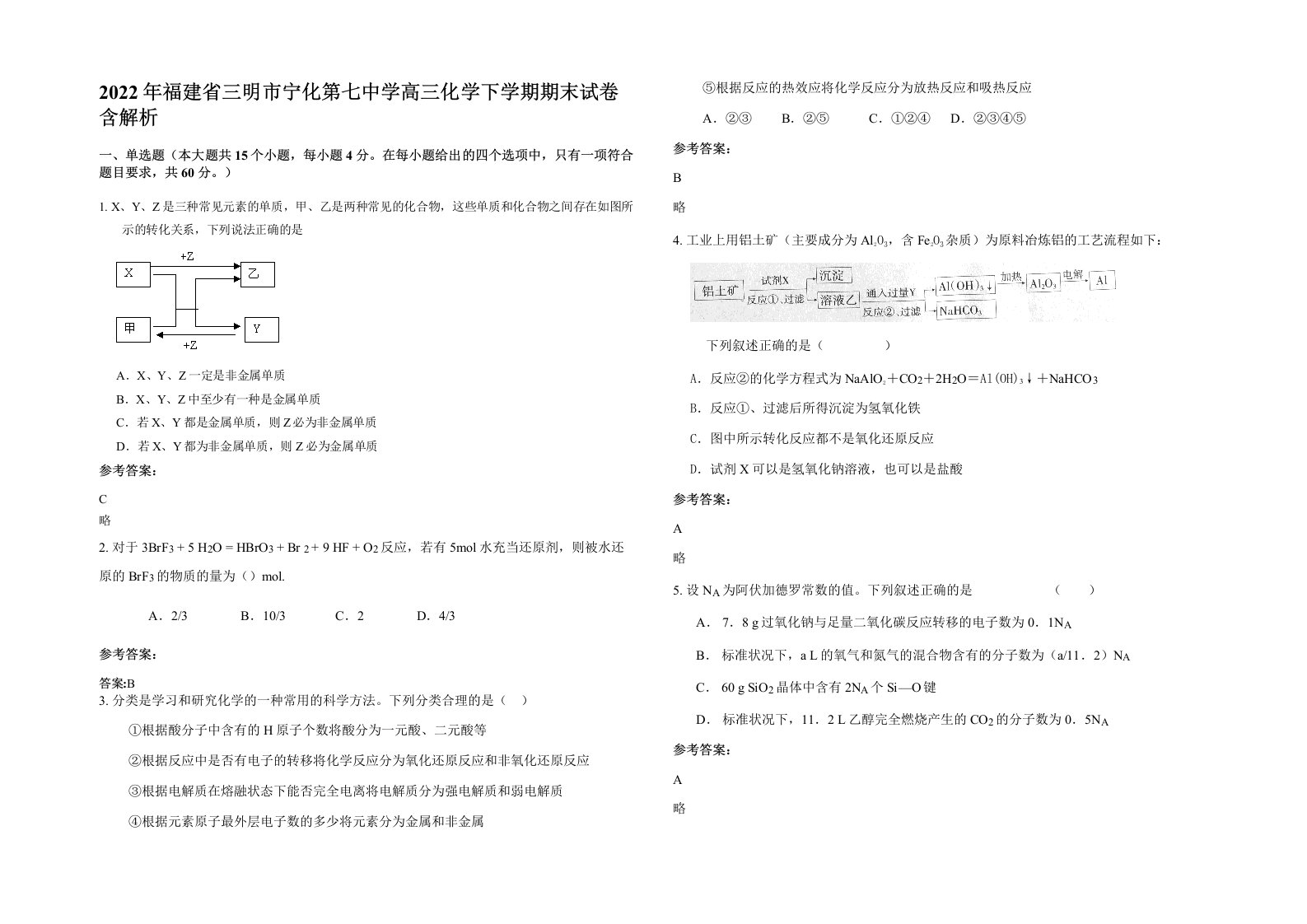 2022年福建省三明市宁化第七中学高三化学下学期期末试卷含解析