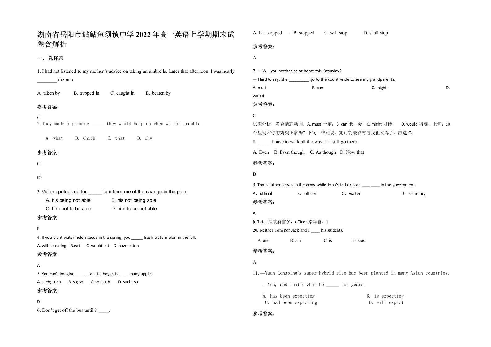 湖南省岳阳市鲇鲇鱼须镇中学2022年高一英语上学期期末试卷含解析