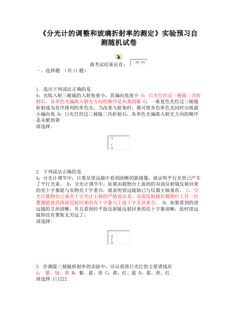 重庆大学大物实验答案网上分光计