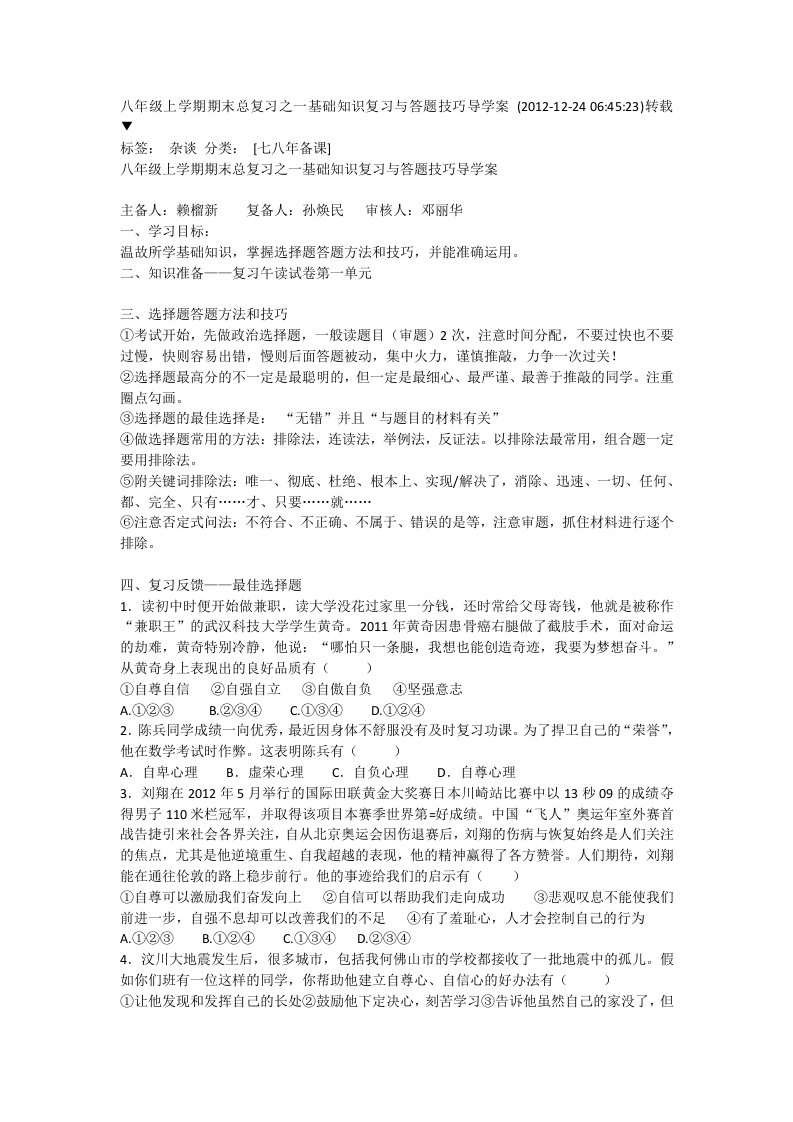 八年级上学期期末总复习之一基础知识复习与答题技巧导学案