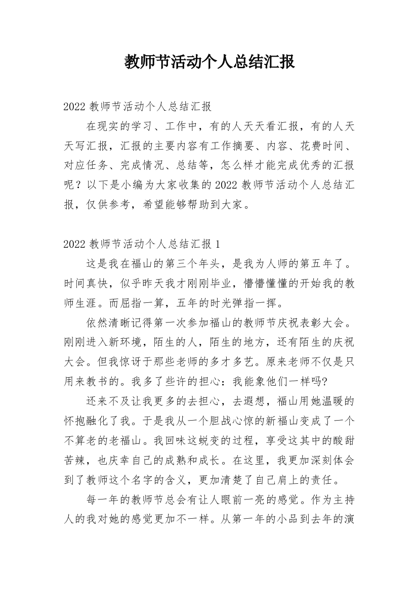 教师节活动个人总结汇报