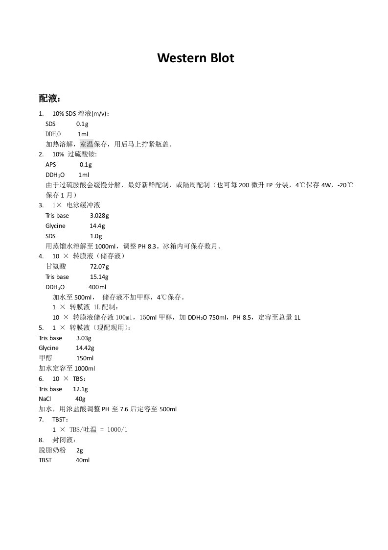 WesternBlot配方和方法