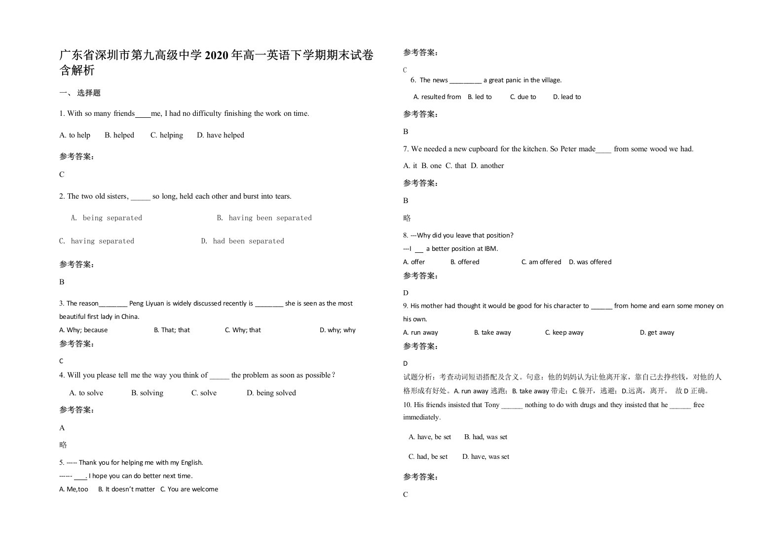 广东省深圳市第九高级中学2020年高一英语下学期期末试卷含解析