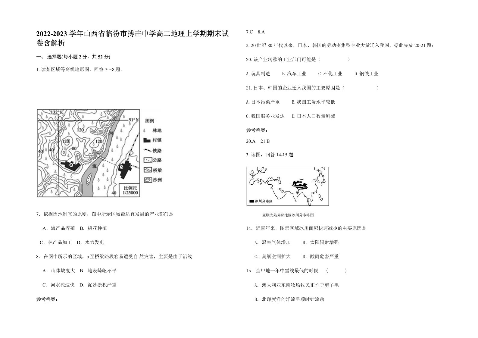 2022-2023学年山西省临汾市搏击中学高二地理上学期期末试卷含解析