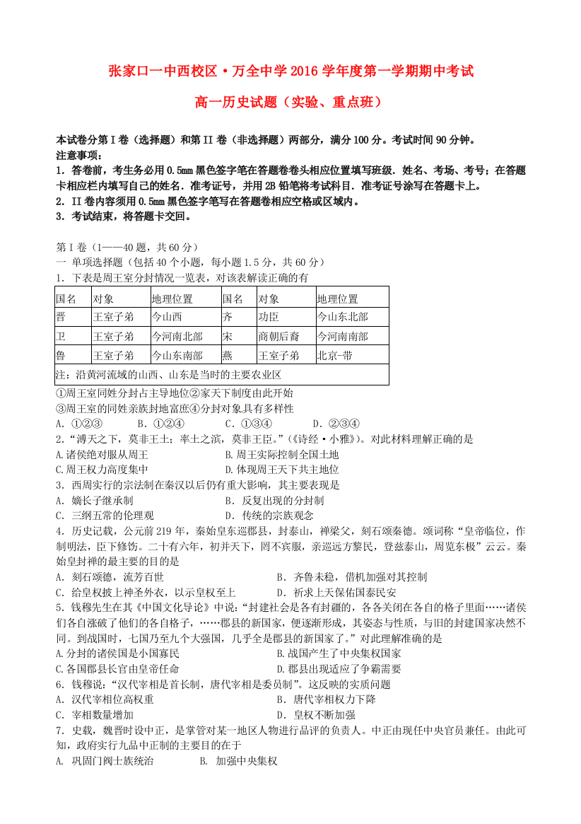 高一历史上学期期中试题实验班