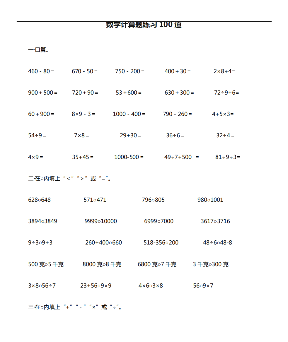 数学计算题练习100道