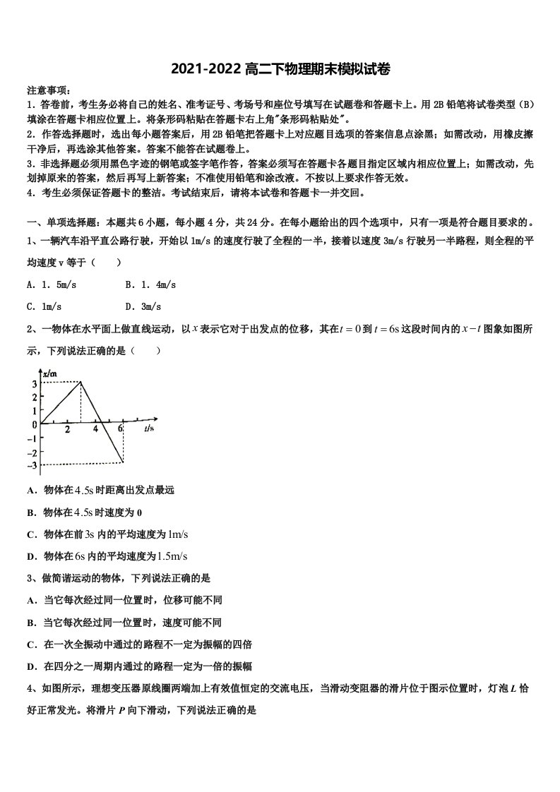 焦作市重点中学2021-2022学年高二物理第二学期期末学业质量监测试题含解析