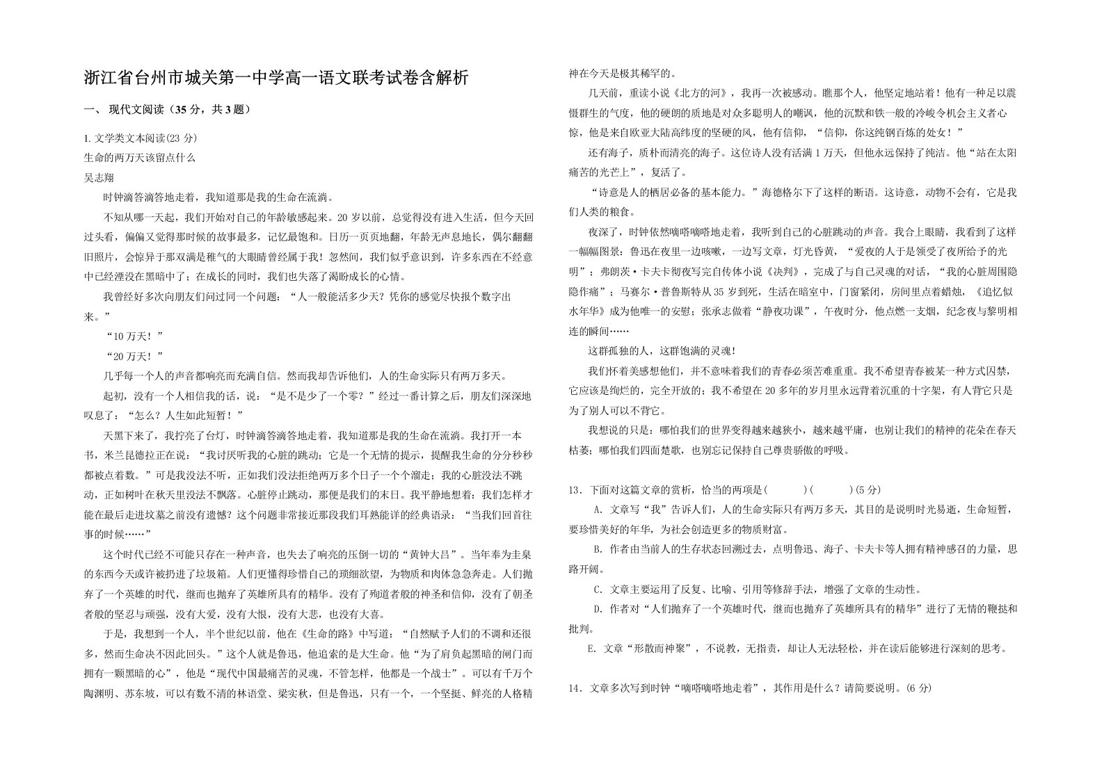 浙江省台州市城关第一中学高一语文联考试卷含解析