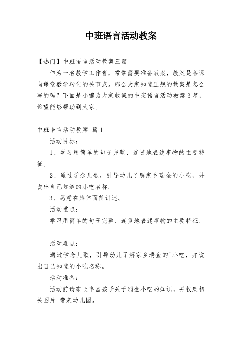 中班语言活动教案_158