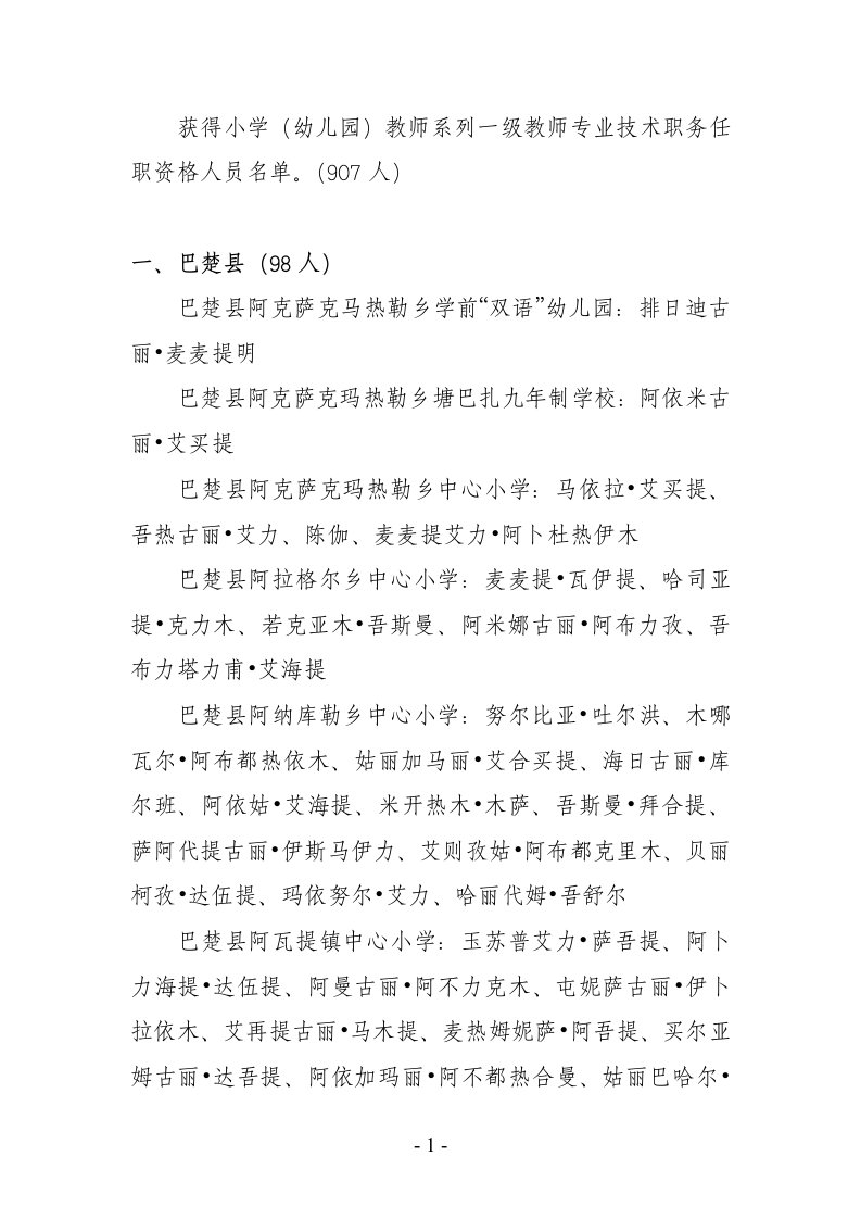 获得小学（幼儿园）教师系列一级教师专业技术职务任职资格