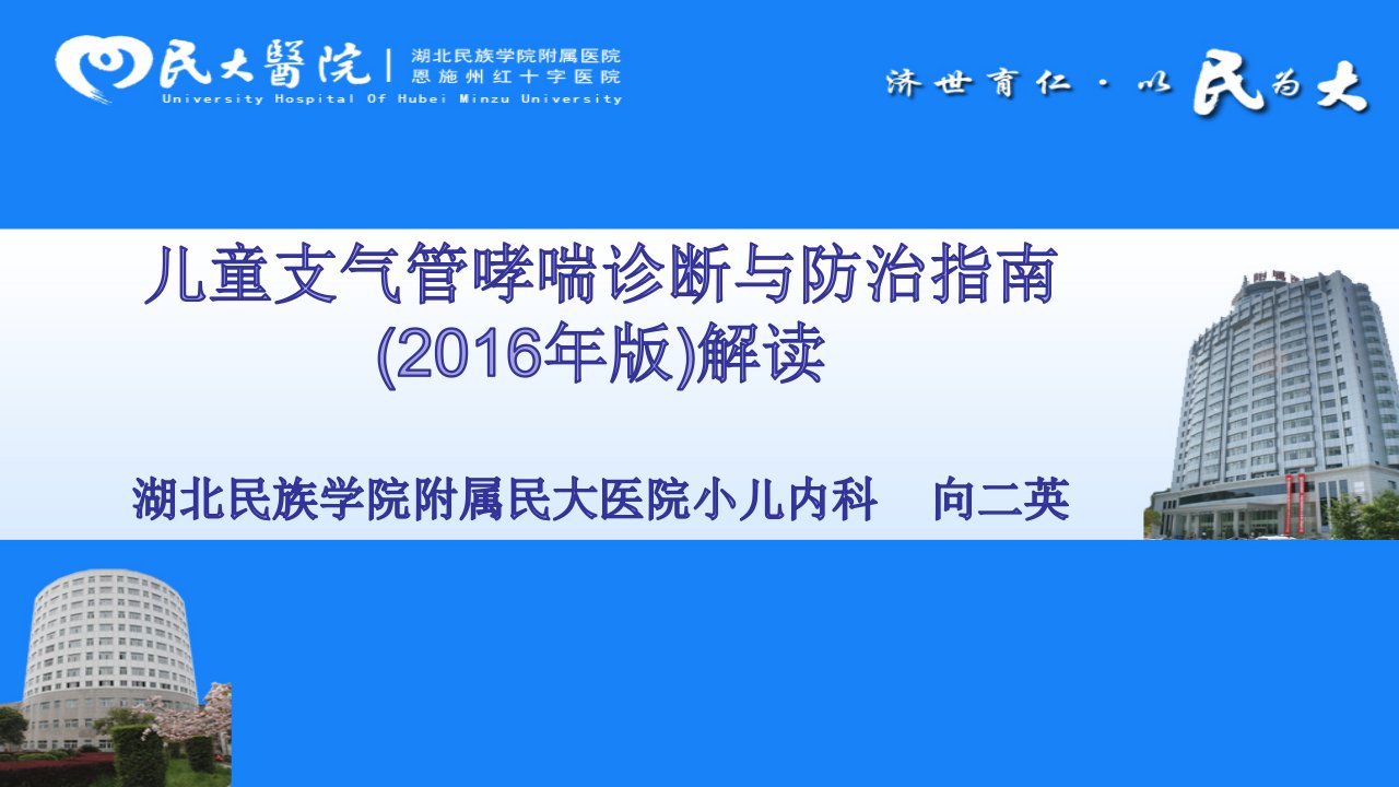 儿童支气管哮喘诊断与防治