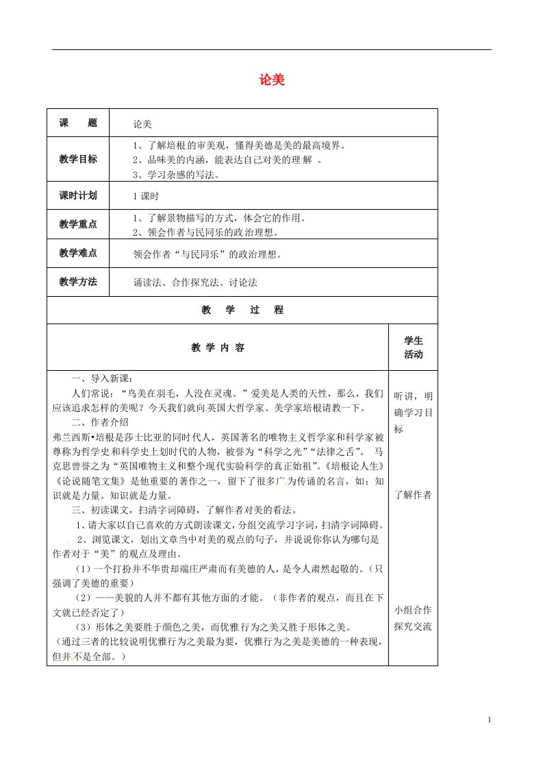 云南省峨山县双江中学九年级语文上册