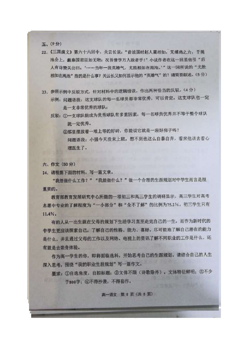 天津市宝坻区高中-高一下学期联考试题语文试题（版）