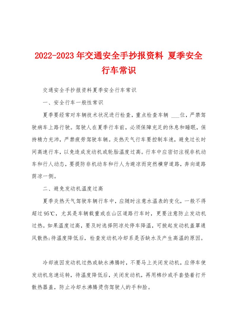 2022-2023年交通安全手抄报资料