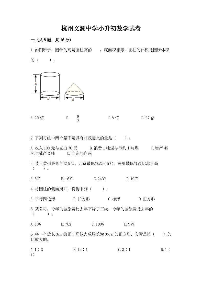 杭州文澜中学小升初数学试卷及答案（真题汇编）